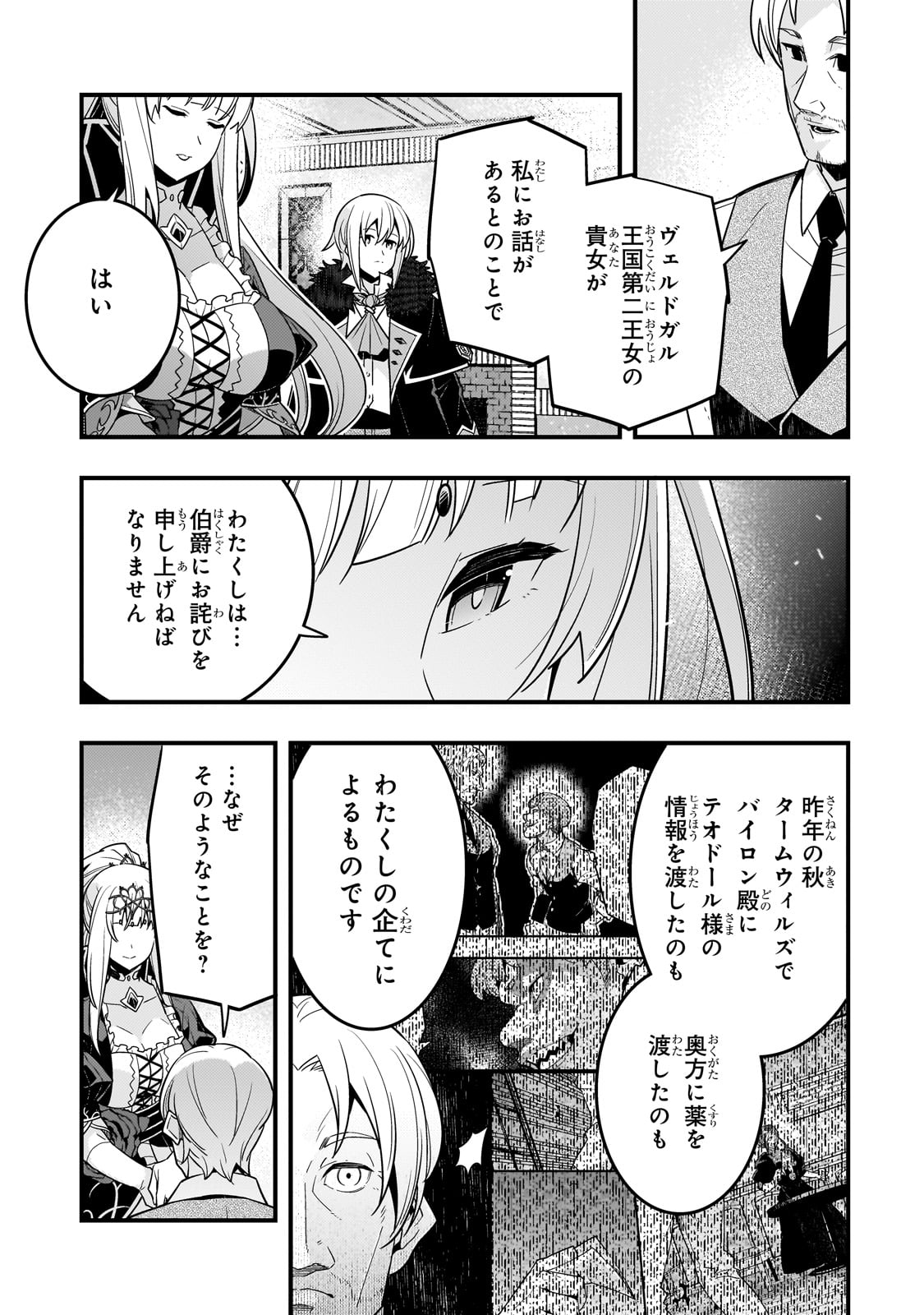 Kyoukai Meikyuu to Ikai no Majutsushi - Chapter 71 - Page 25